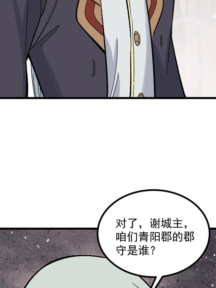 《万古最强宗》156 神秘郡守 第57页