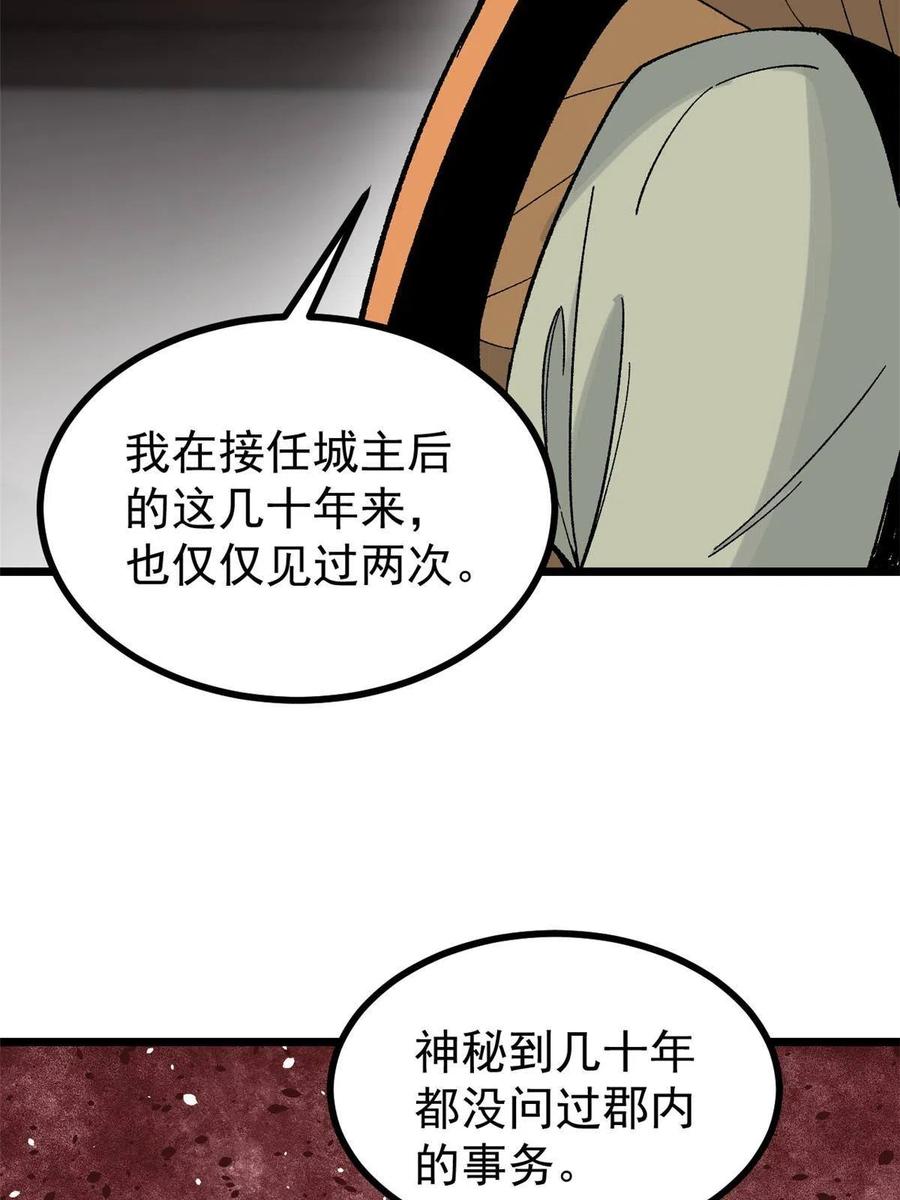 《万古最强宗》156 神秘郡守 第60页