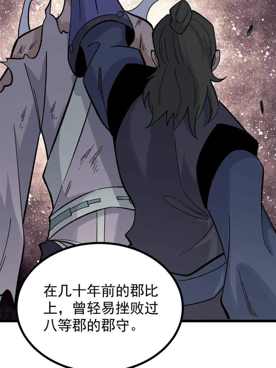 《万古最强宗》156 神秘郡守 第65页