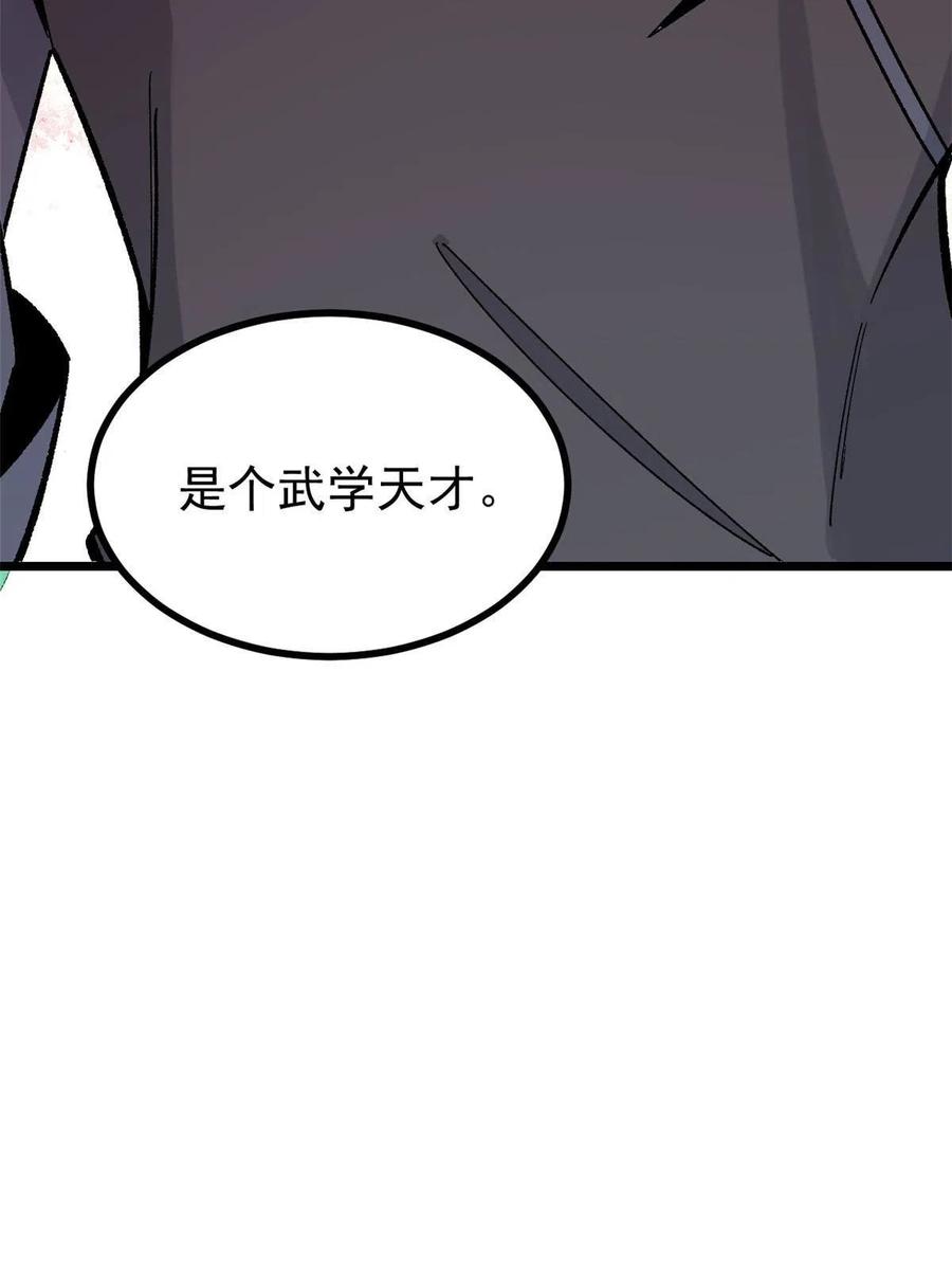 《万古最强宗》156 神秘郡守 第69页