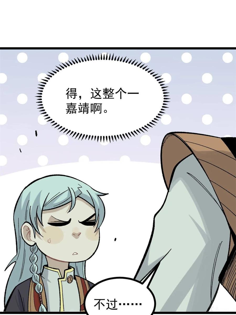 《万古最强宗》156 神秘郡守 第63页