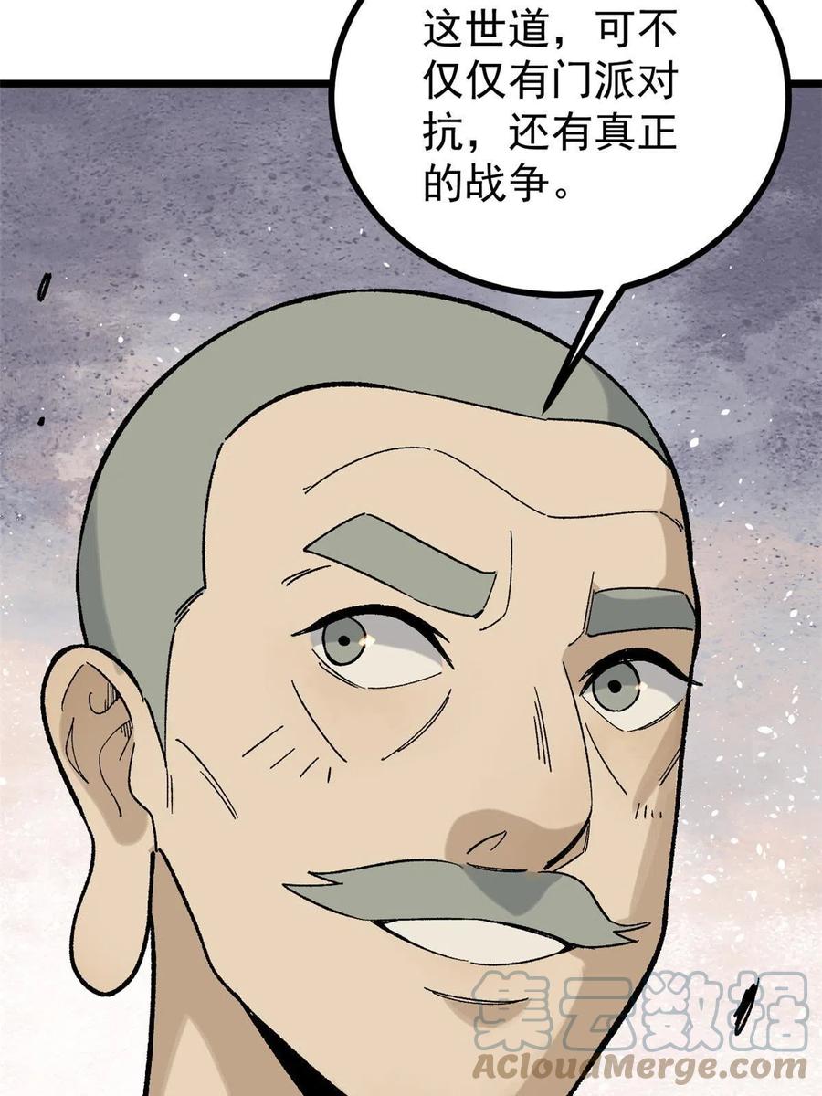 《万古最强宗》156 神秘郡守 第37页