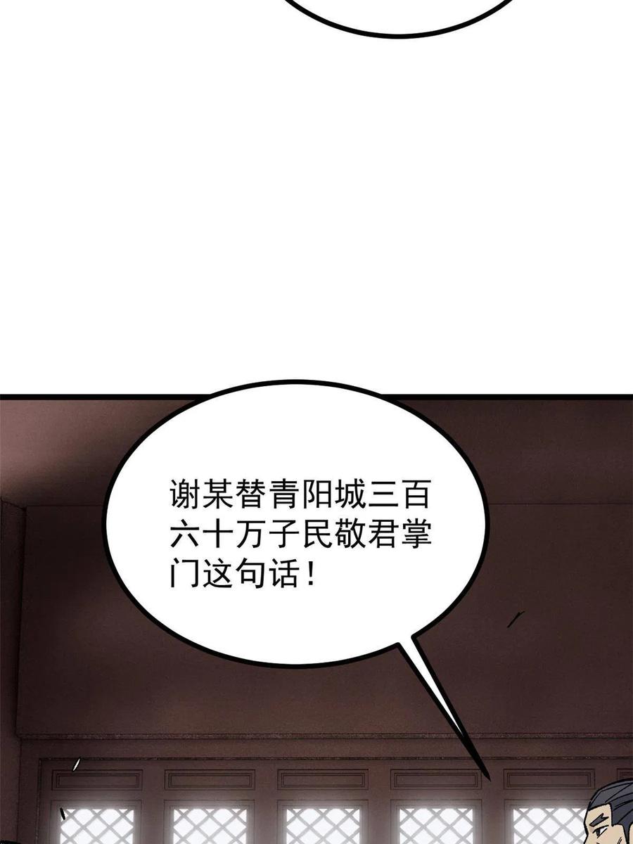 《万古最强宗》156 神秘郡守 第54页