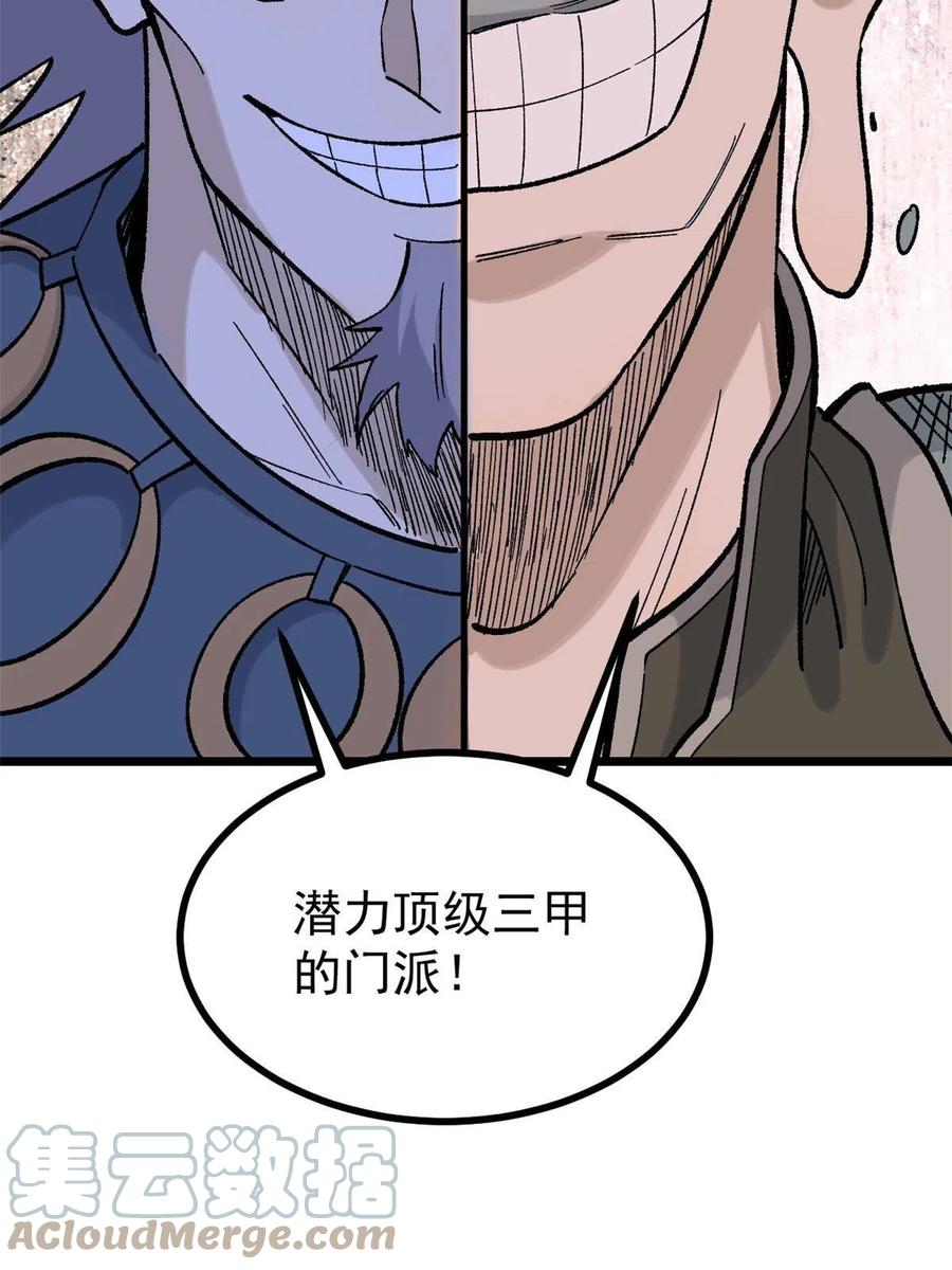 《万古最强宗》156 神秘郡守 第19页