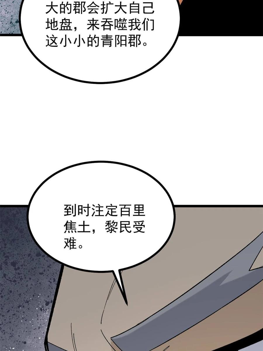 《万古最强宗》156 神秘郡守 第42页