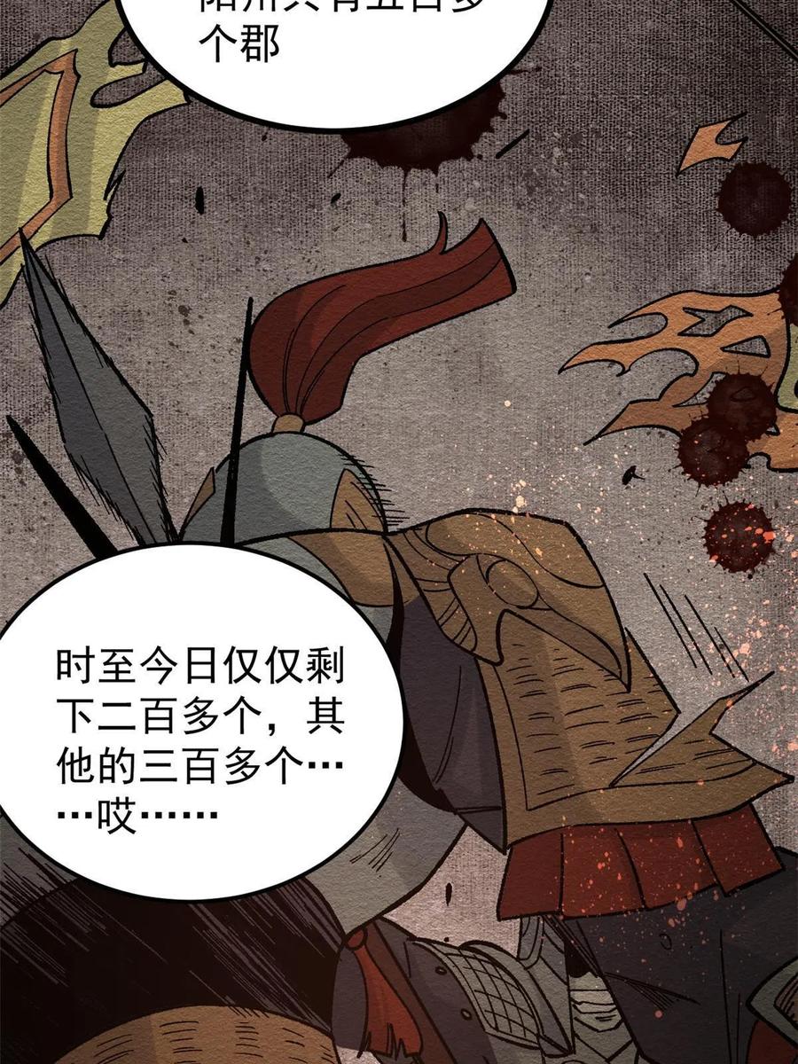 《万古最强宗》156 神秘郡守 第44页