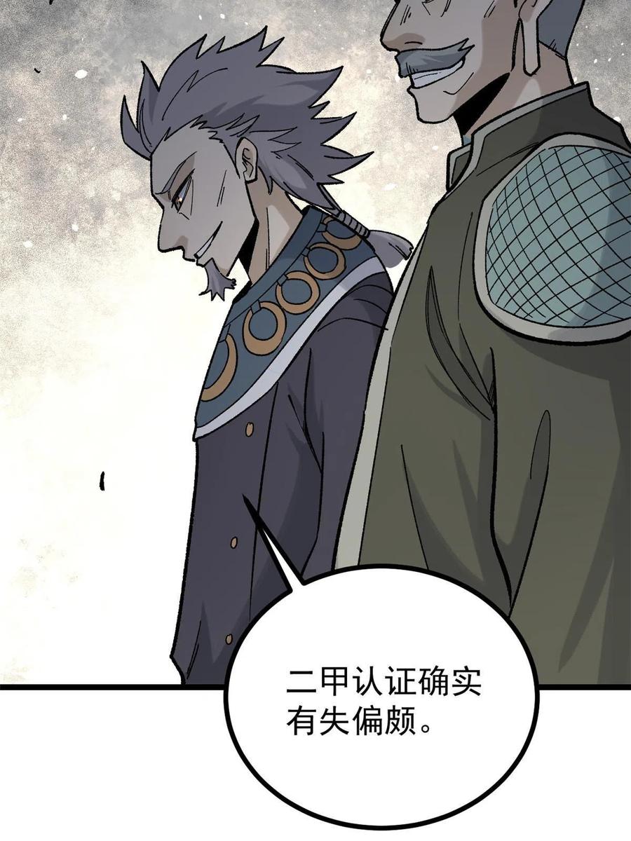 《万古最强宗》156 神秘郡守 第17页