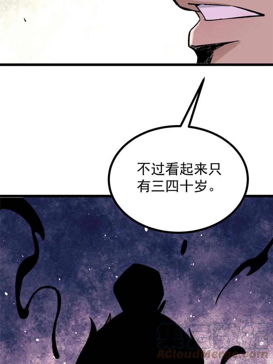 《万古最强宗》156 神秘郡守 第67页