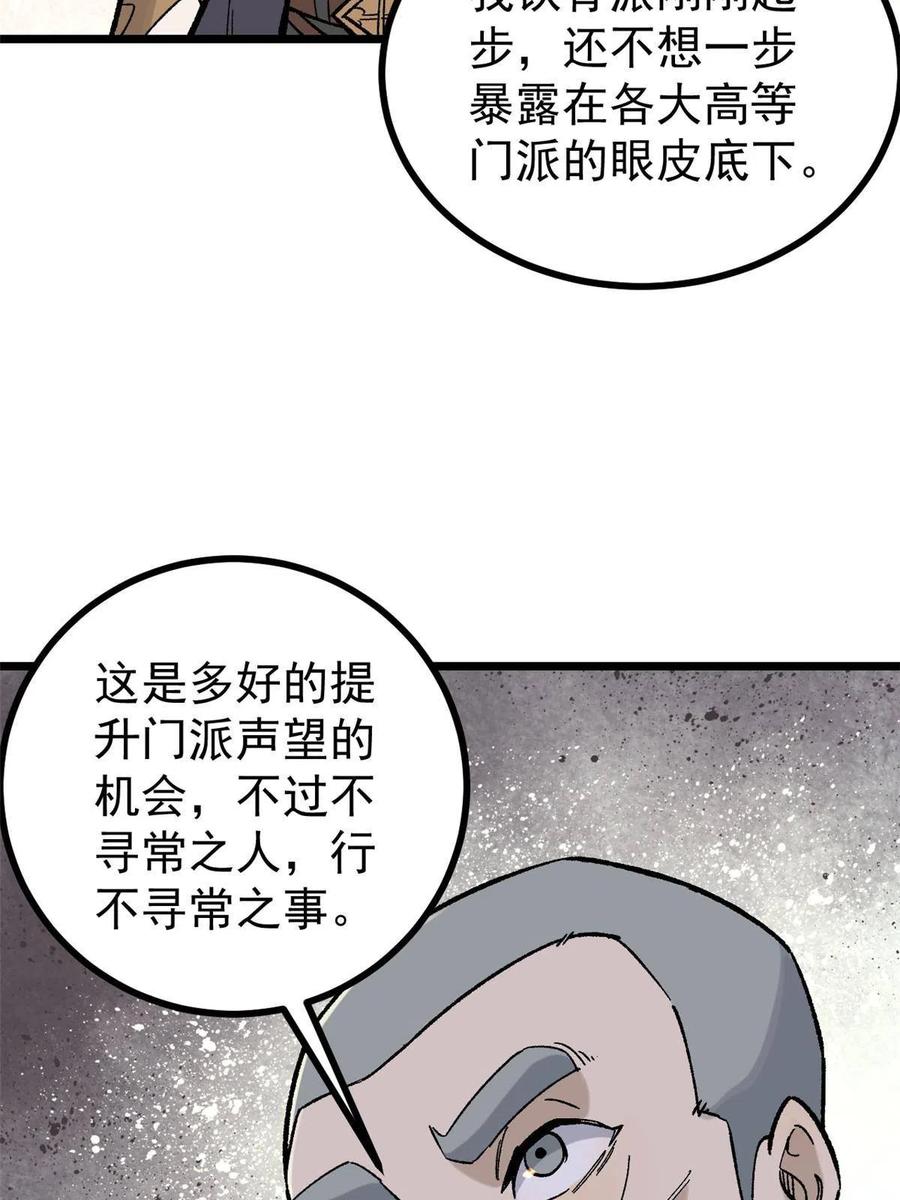 《万古最强宗》156 神秘郡守 第23页