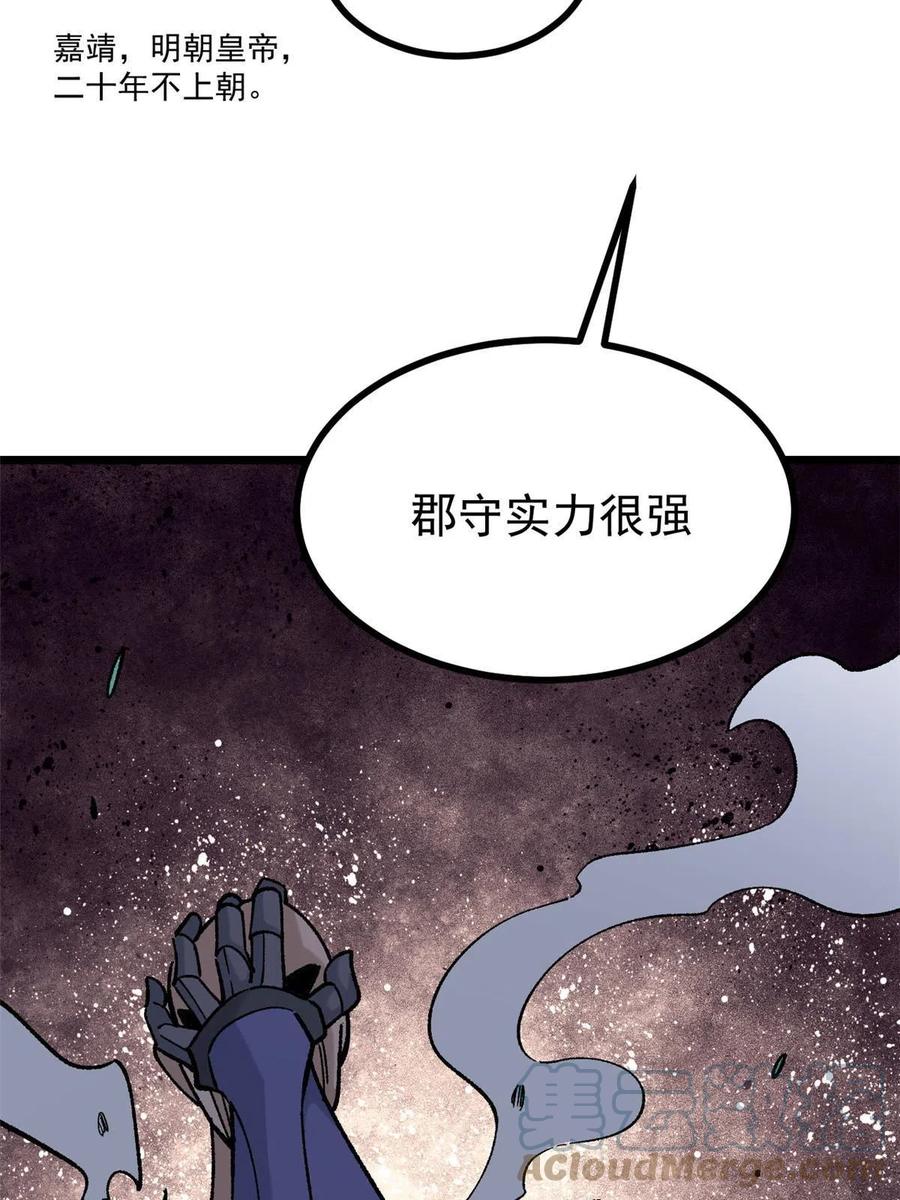 《万古最强宗》156 神秘郡守 第64页