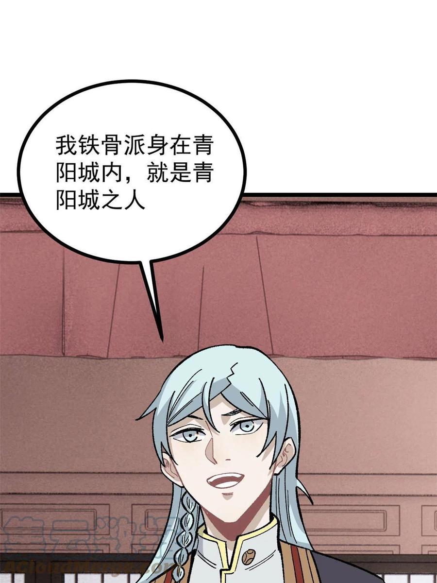 《万古最强宗》156 神秘郡守 第52页