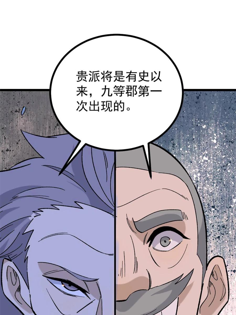 《万古最强宗》156 神秘郡守 第18页