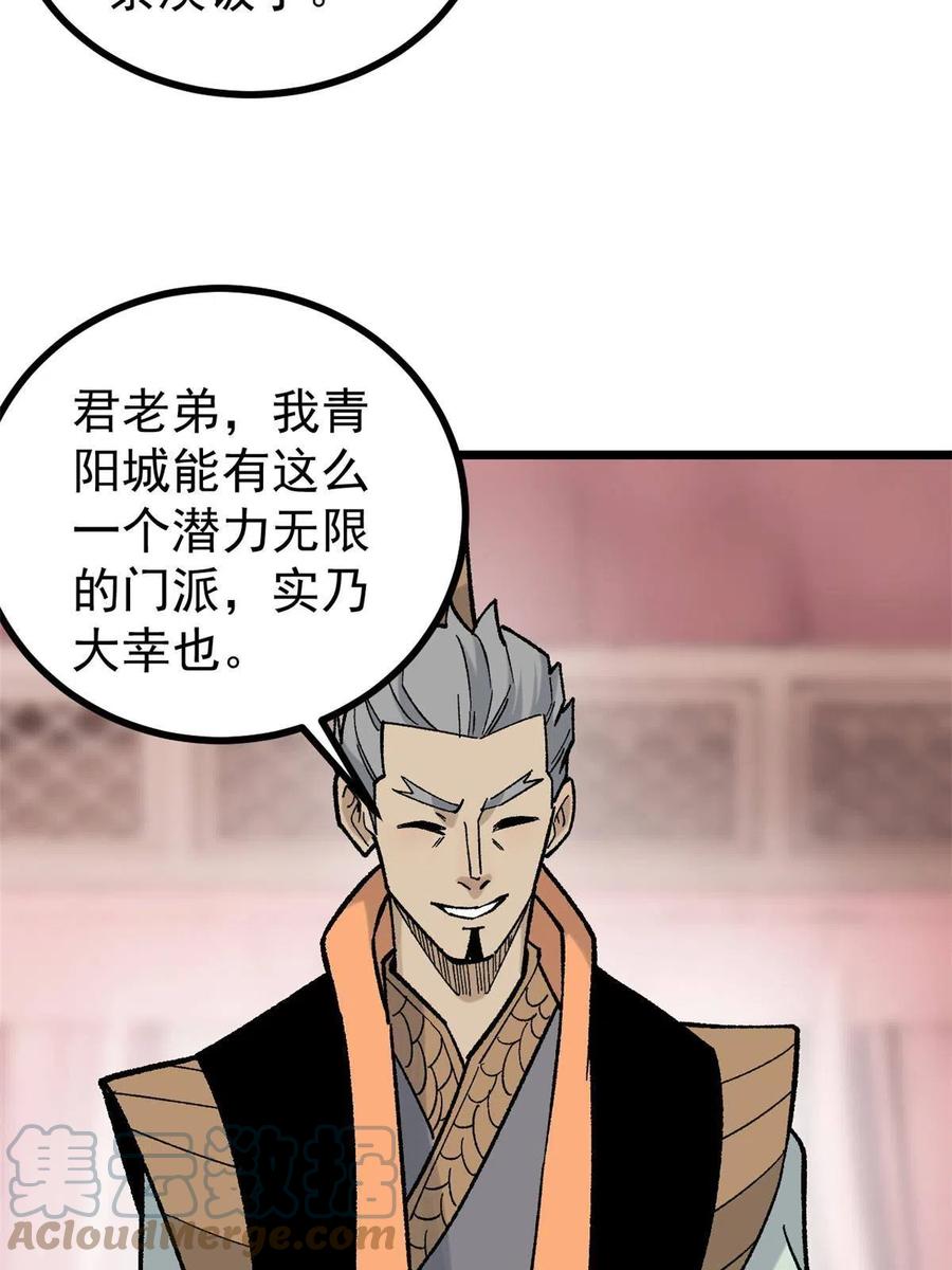 《万古最强宗》156 神秘郡守 第31页