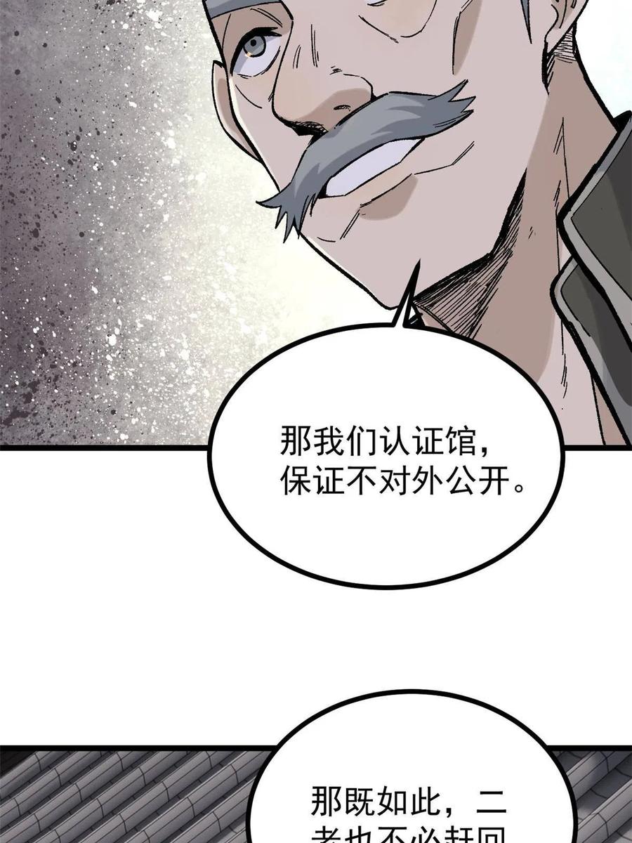 《万古最强宗》156 神秘郡守 第24页