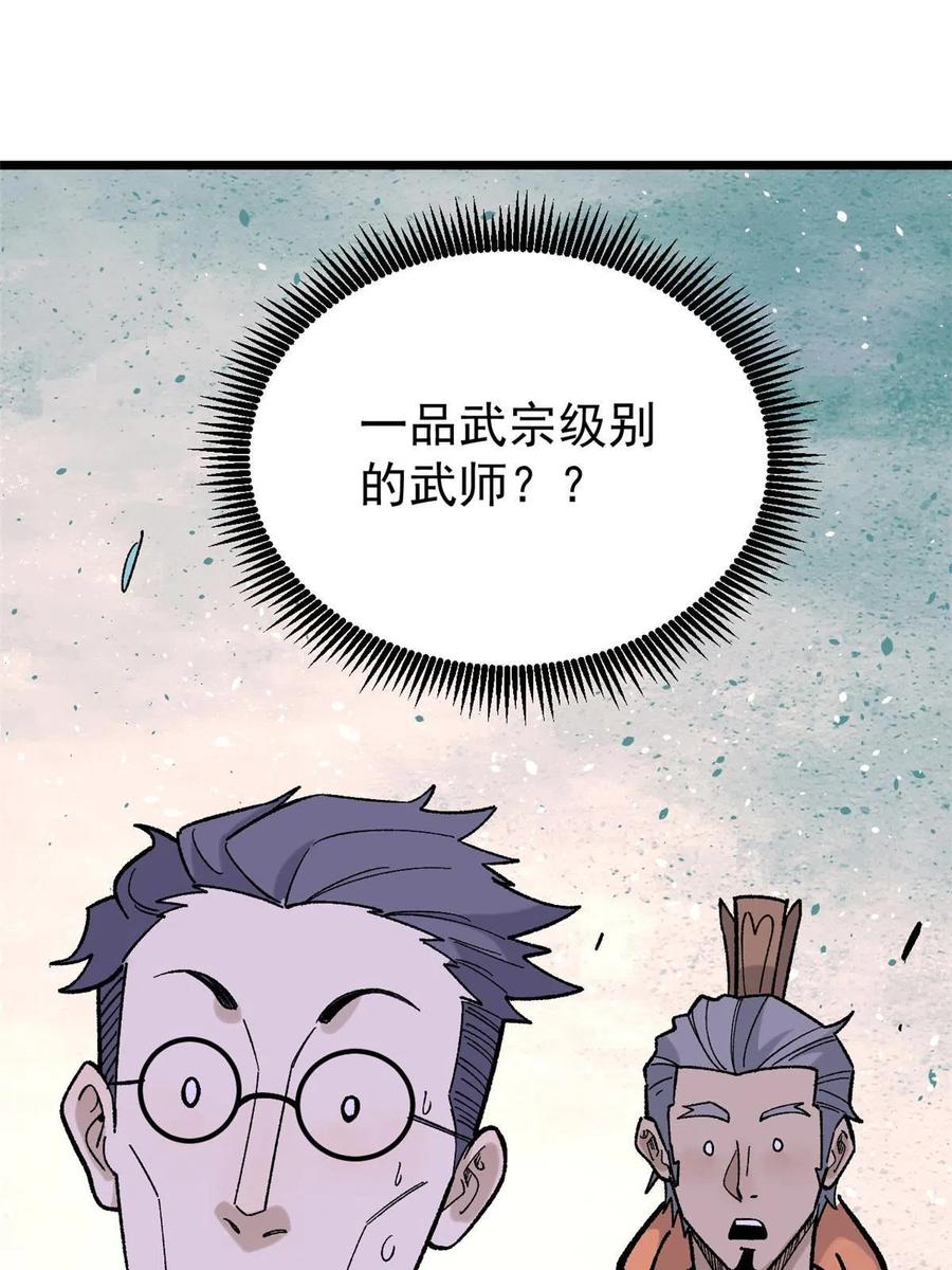 《万古最强宗》156 神秘郡守 第15页