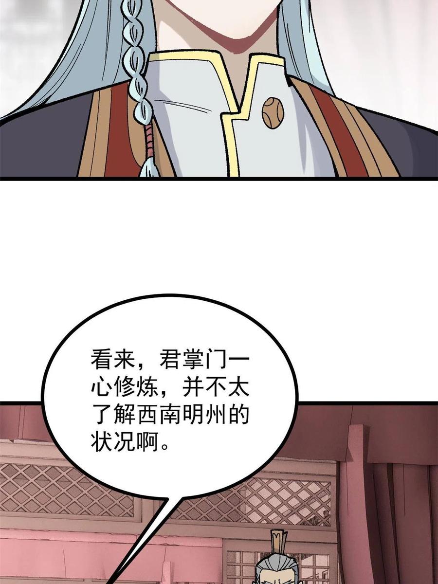 《万古最强宗》156 神秘郡守 第35页