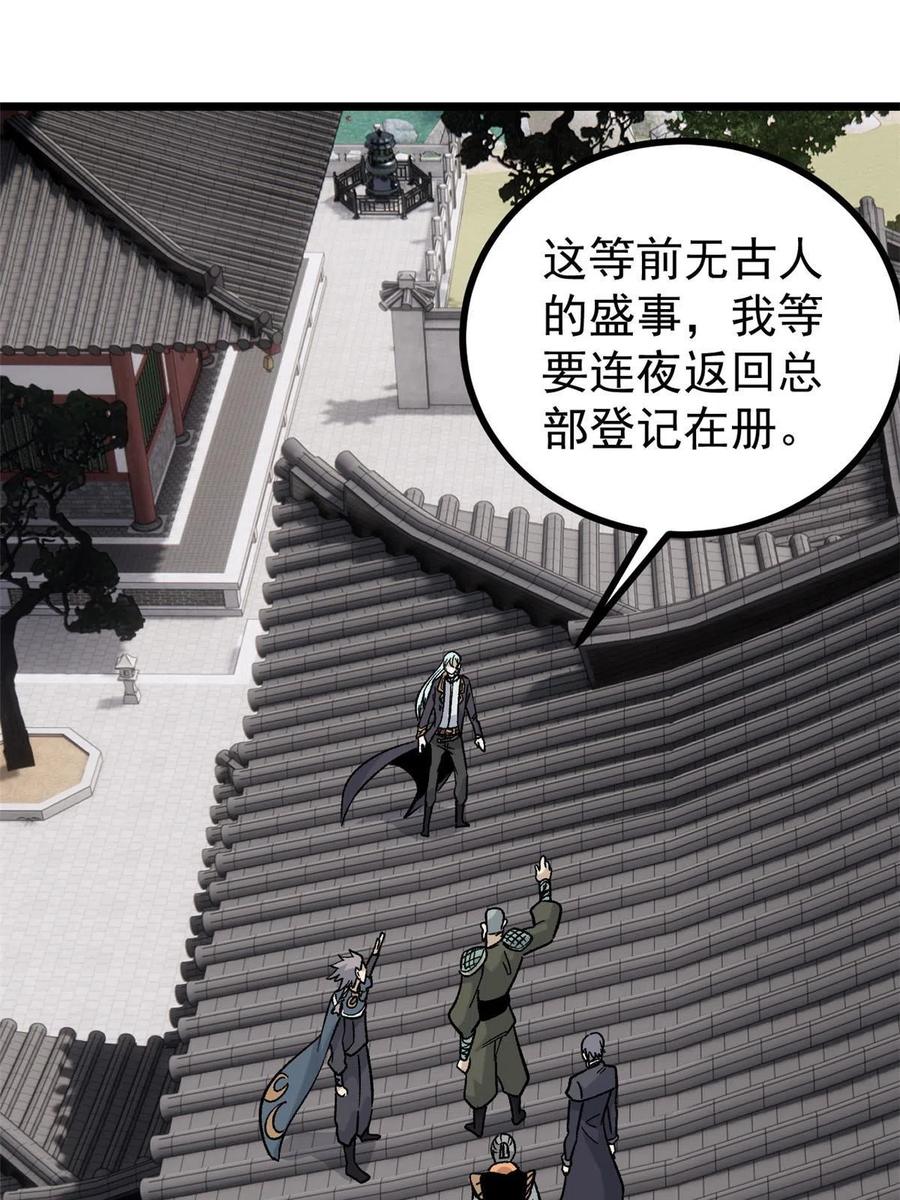 《万古最强宗》156 神秘郡守 第20页