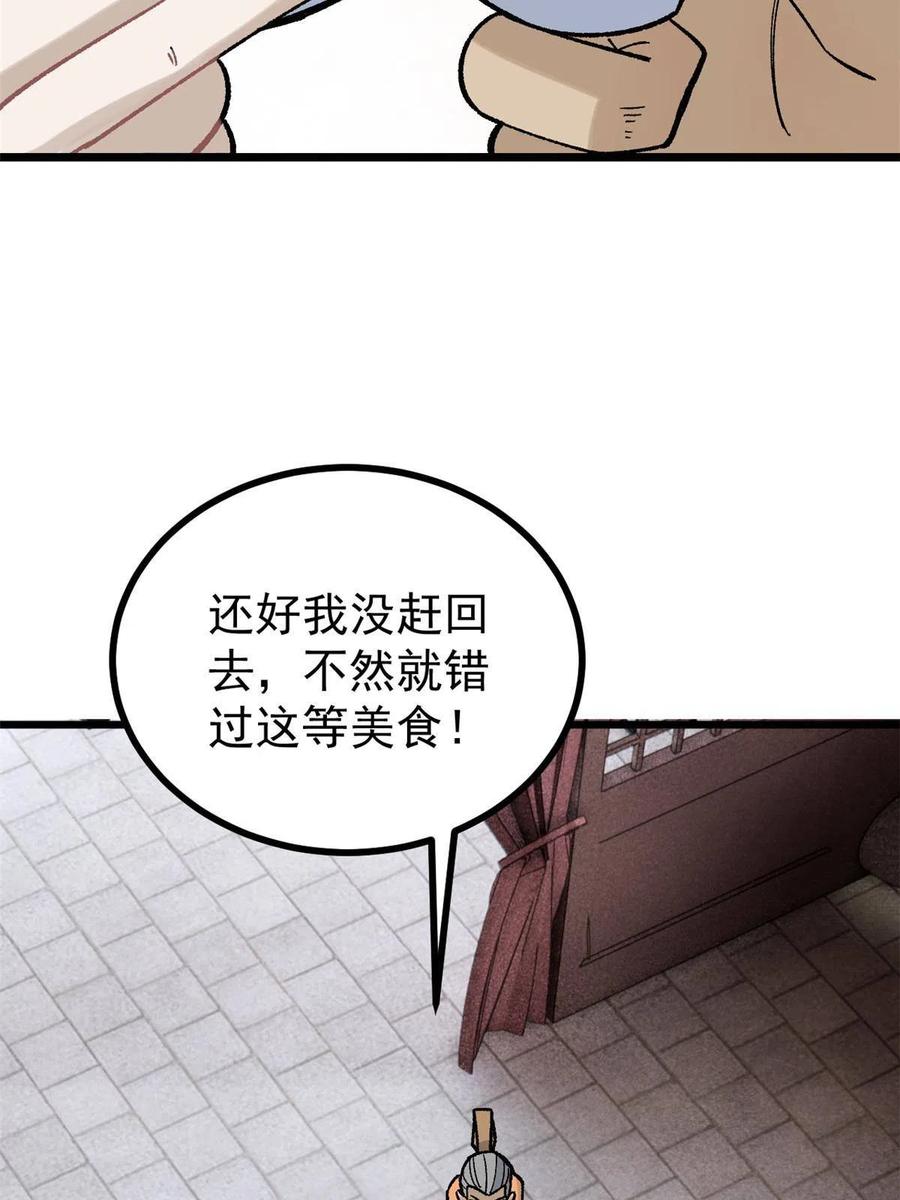 《万古最强宗》156 神秘郡守 第29页