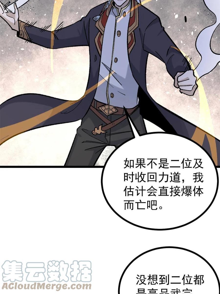 《万古最强宗》156 神秘郡守 第10页