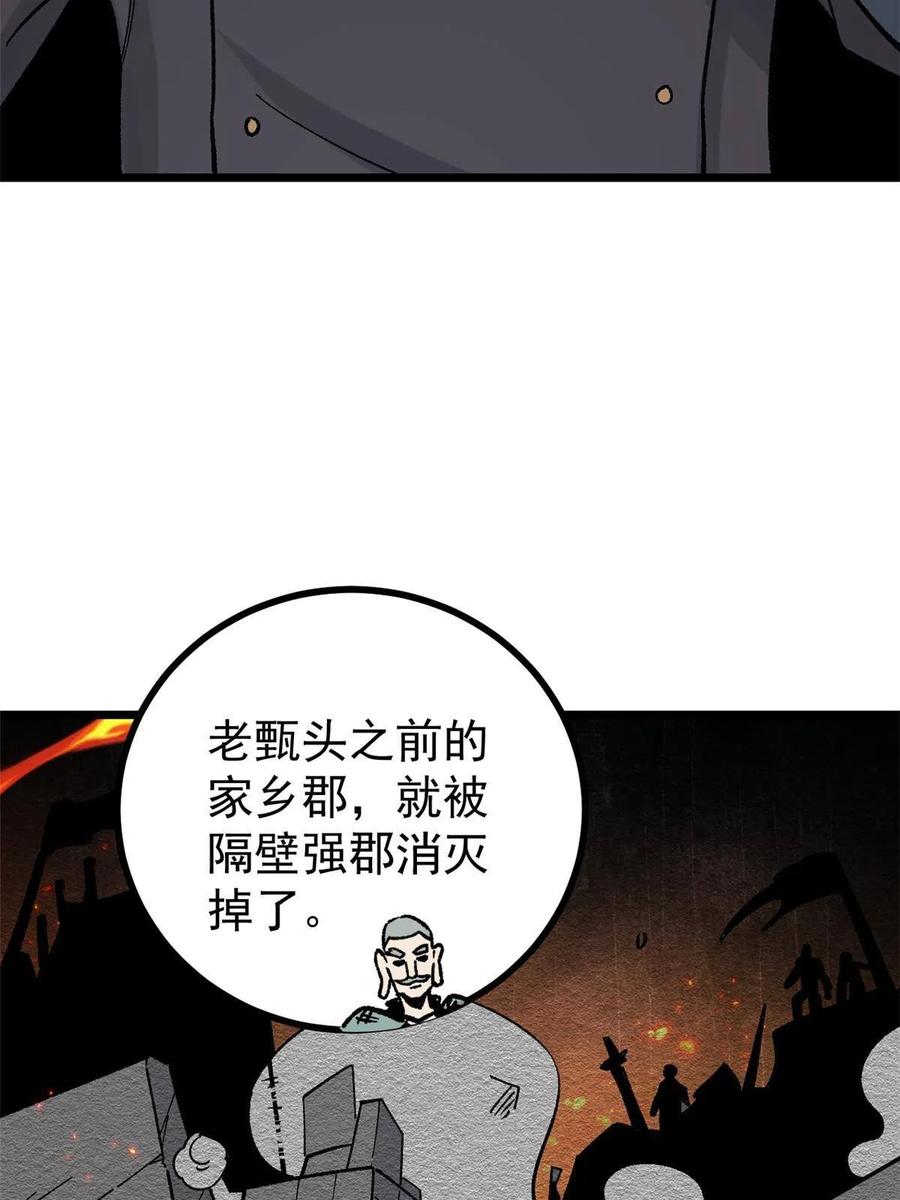 《万古最强宗》156 神秘郡守 第47页