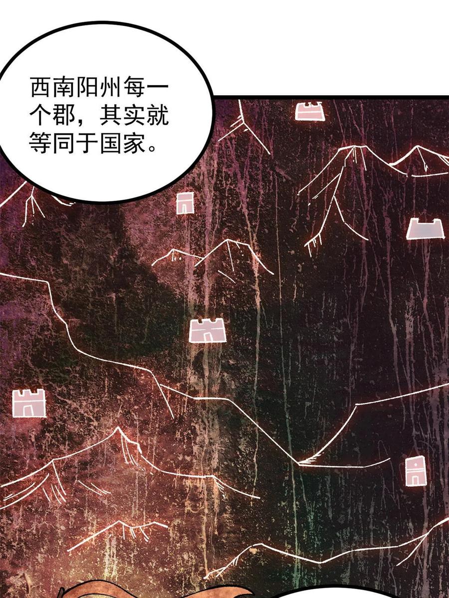 《万古最强宗》156 神秘郡守 第39页