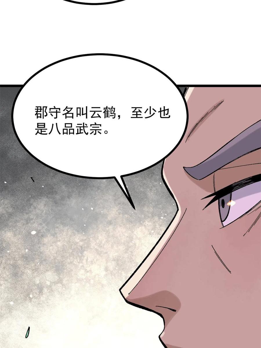 《万古最强宗》156 神秘郡守 第66页