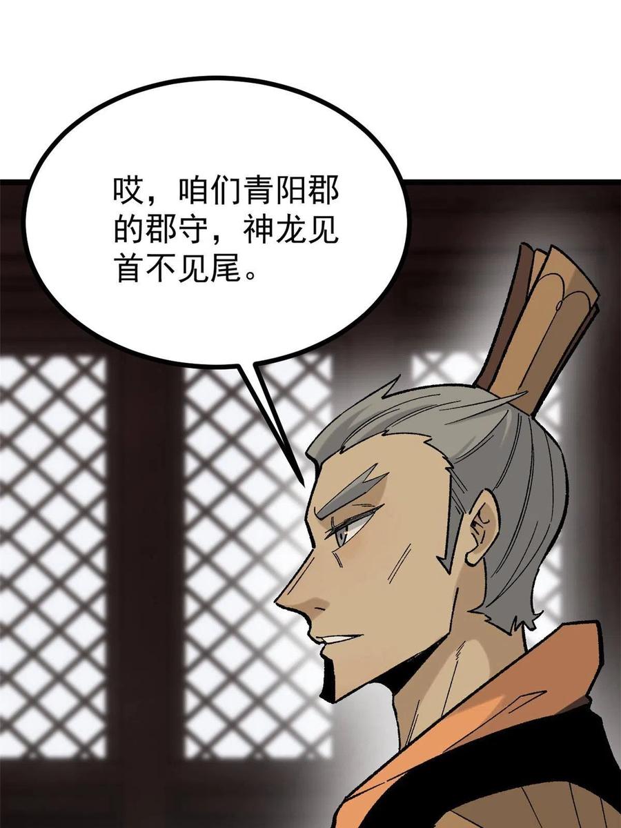 《万古最强宗》156 神秘郡守 第59页