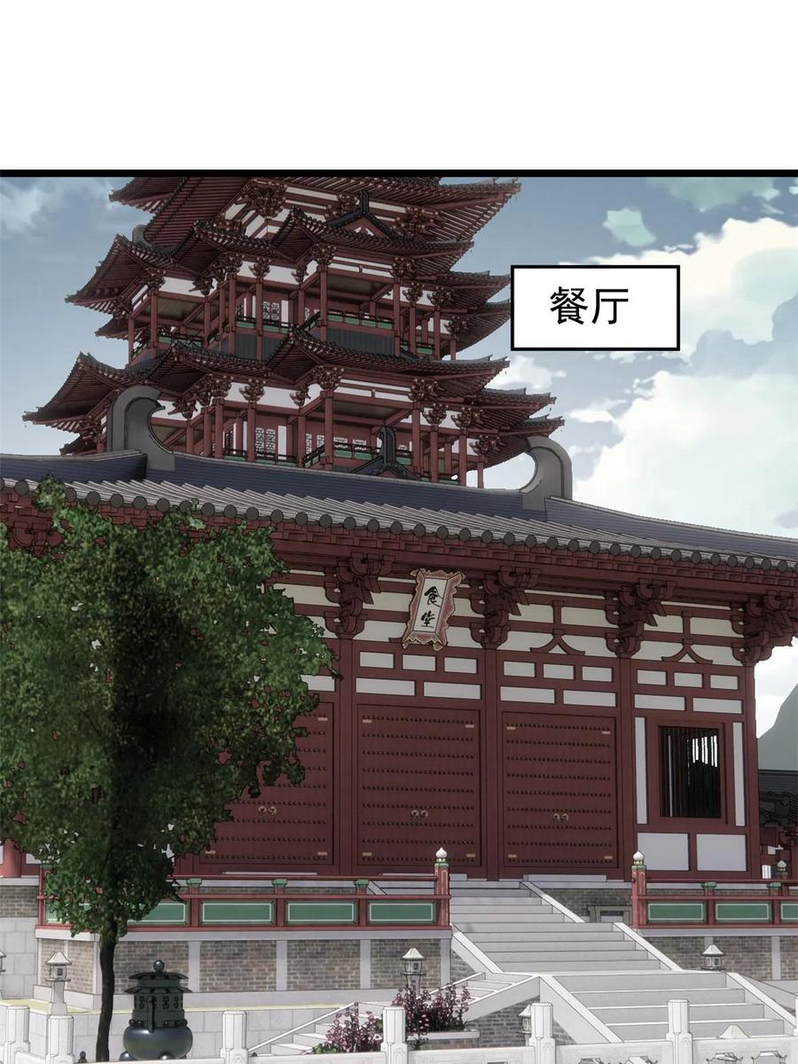 《万古最强宗》156 神秘郡守 第27页
