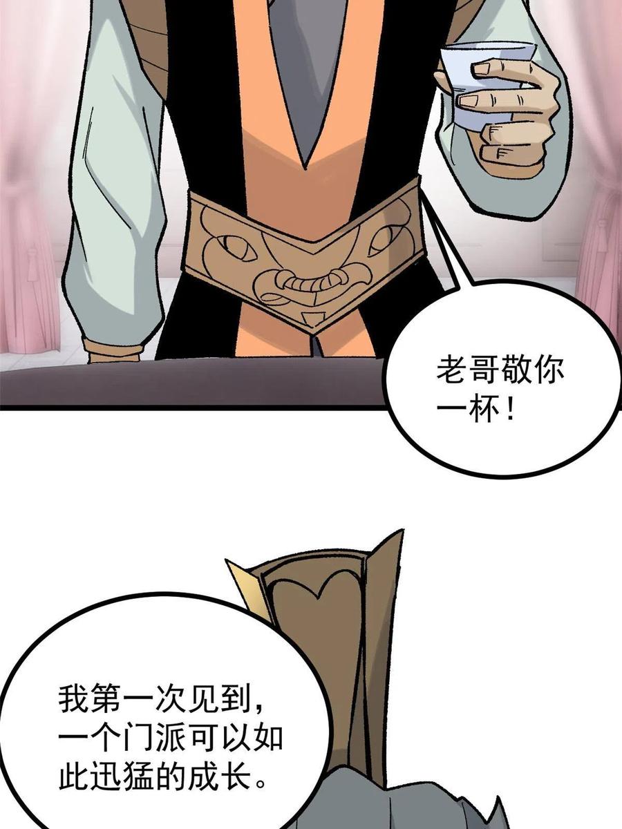 《万古最强宗》156 神秘郡守 第32页