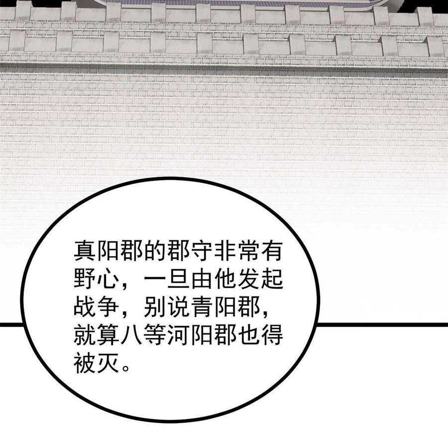 《万古最强宗》156 神秘郡守 第50页