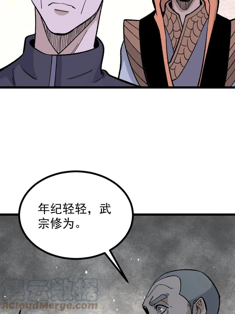 《万古最强宗》156 神秘郡守 第16页