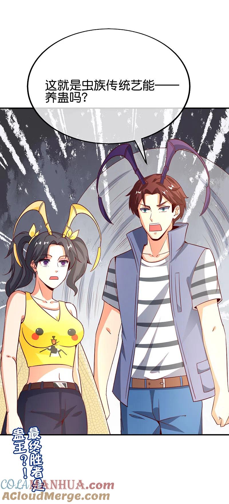 最强仙界朋友圈 第155话 虫界蛊王？！ 第33页