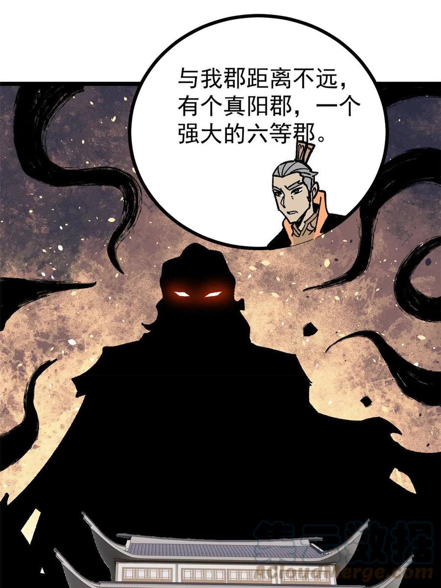 《万古最强宗》156 神秘郡守 第49页