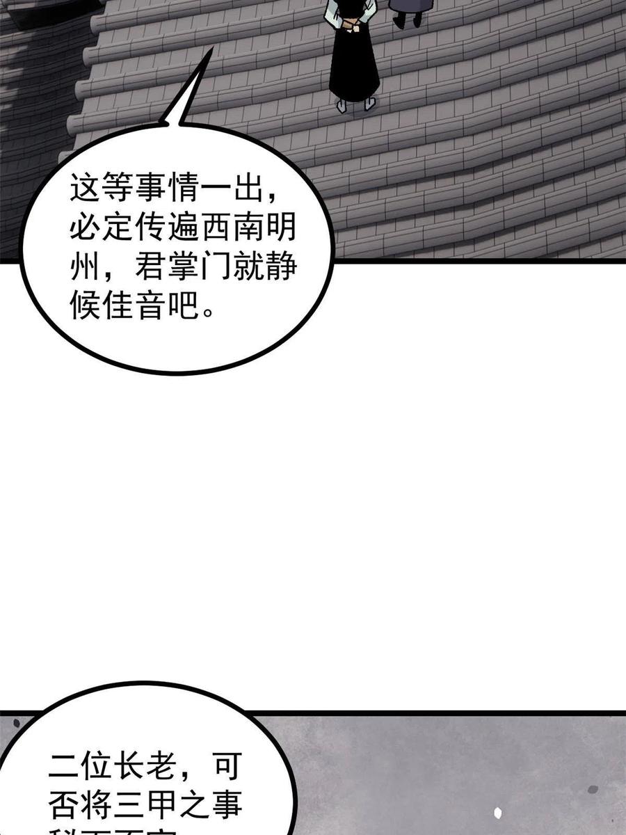 《万古最强宗》156 神秘郡守 第21页