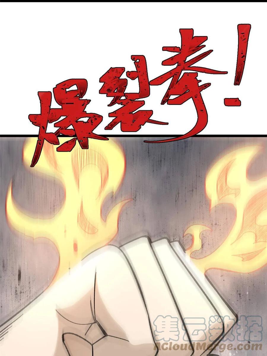 《万古最强宗》156 神秘郡守 第4页