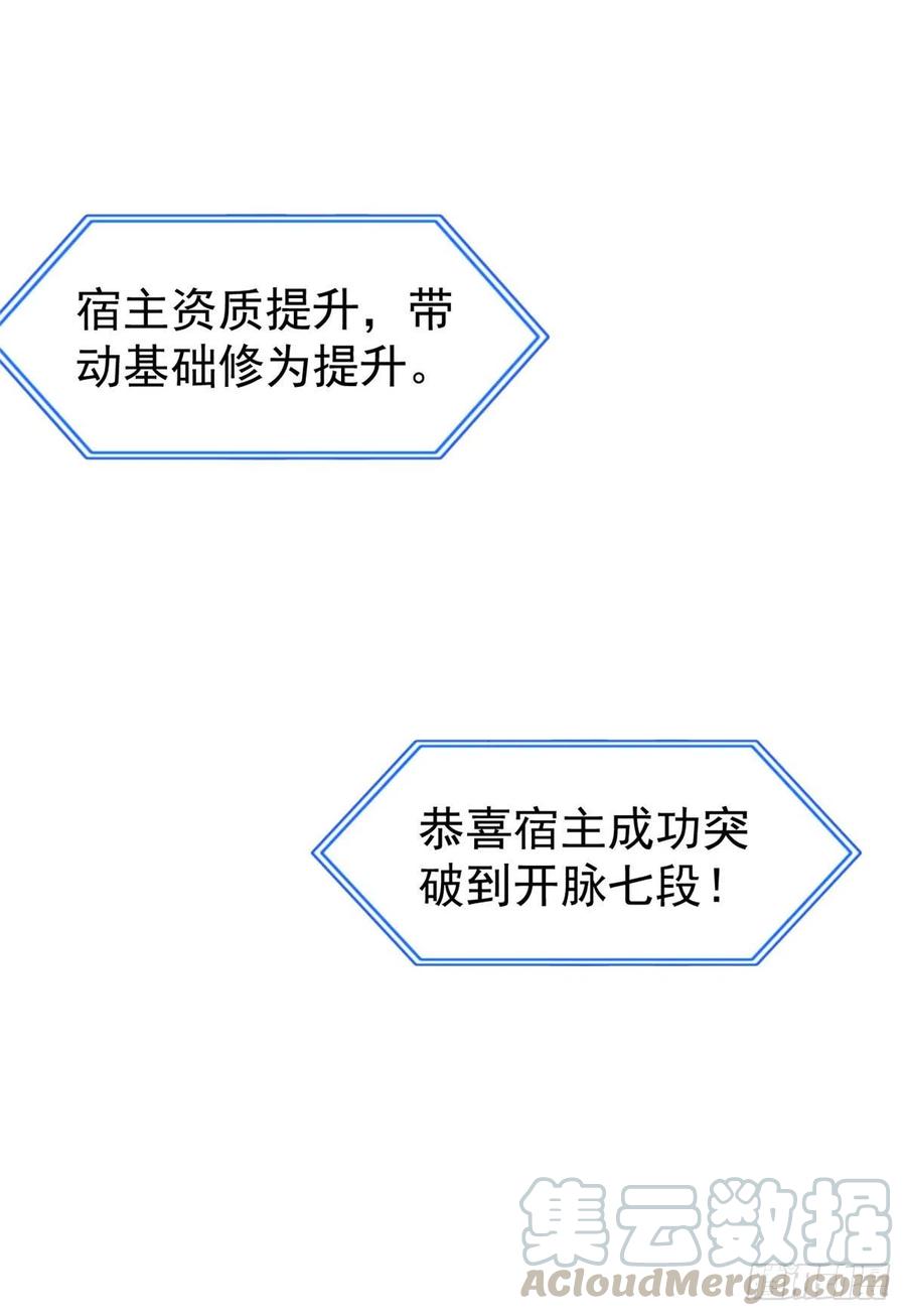 《万古最强宗》15 弟子入门 第29页