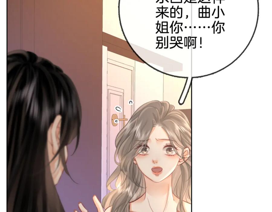 顾小姐和曲小姐 第15话 曲熙之落泪 第23页