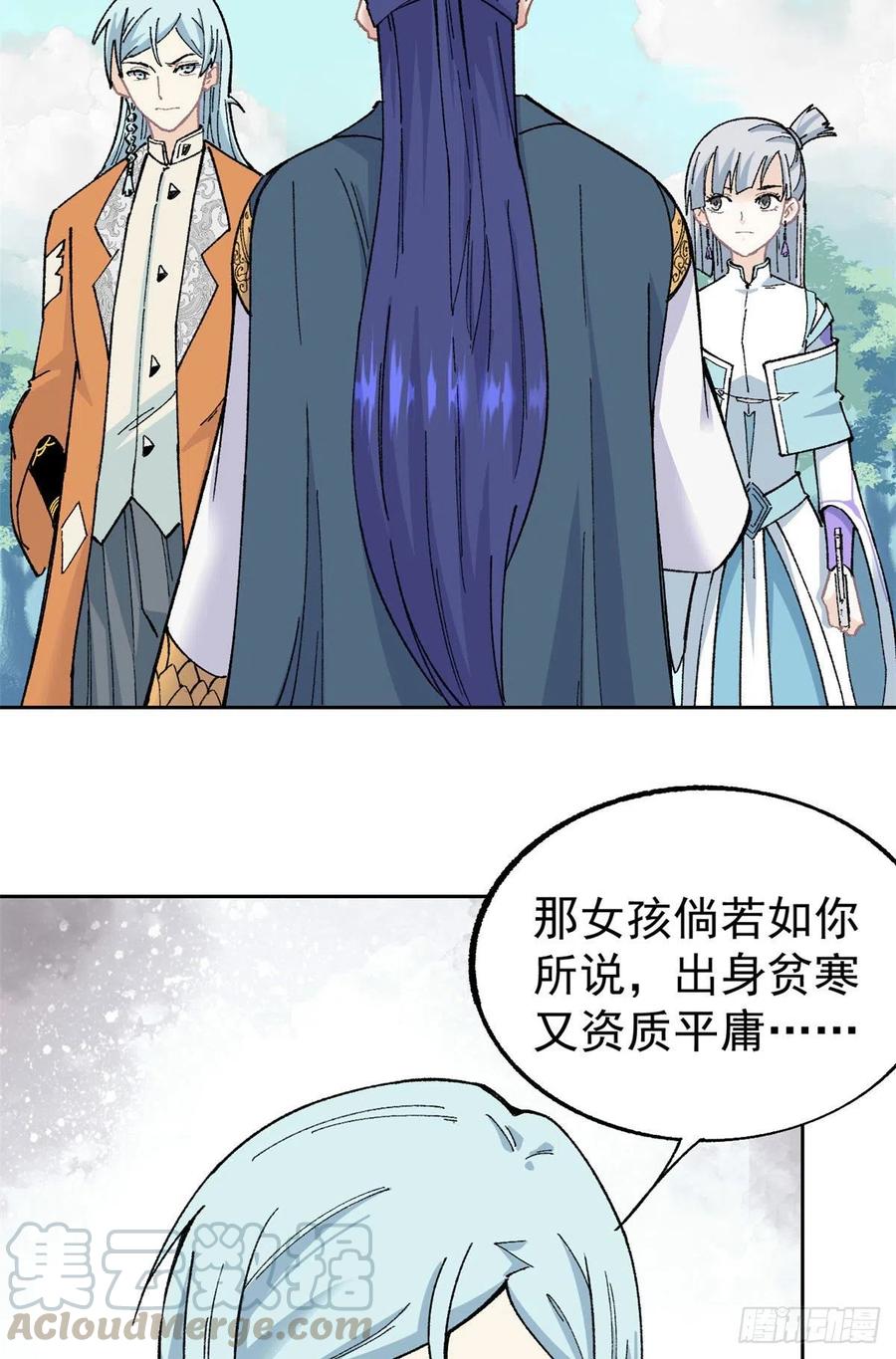 《万古最强宗》15 弟子入门 第7页