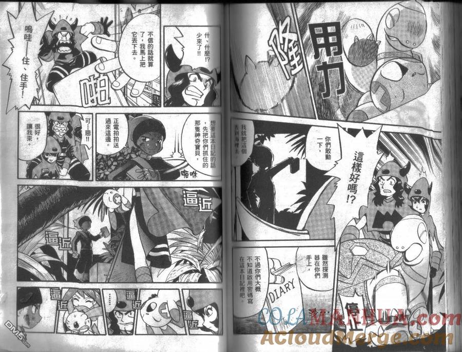 神奇宝贝特別篇 - 第16卷 - 第77张图