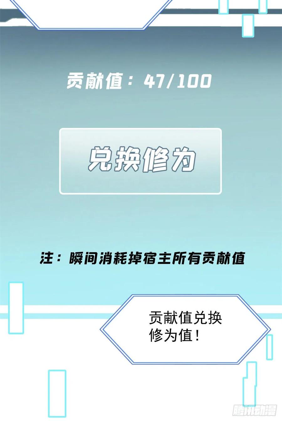 《万古最强宗》15 弟子入门 第32页