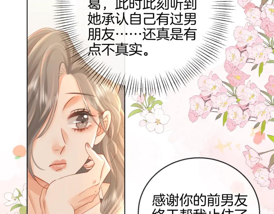 顾小姐和曲小姐 第15话 曲熙之落泪 第68页
