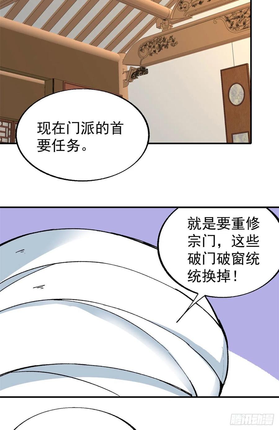 《万古最强宗》15 弟子入门 第20页