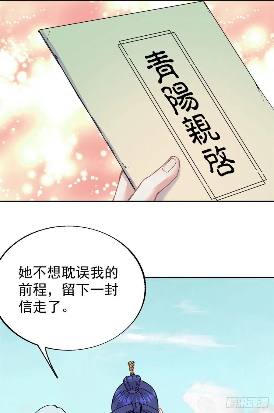 《万古最强宗》15 弟子入门 第6页