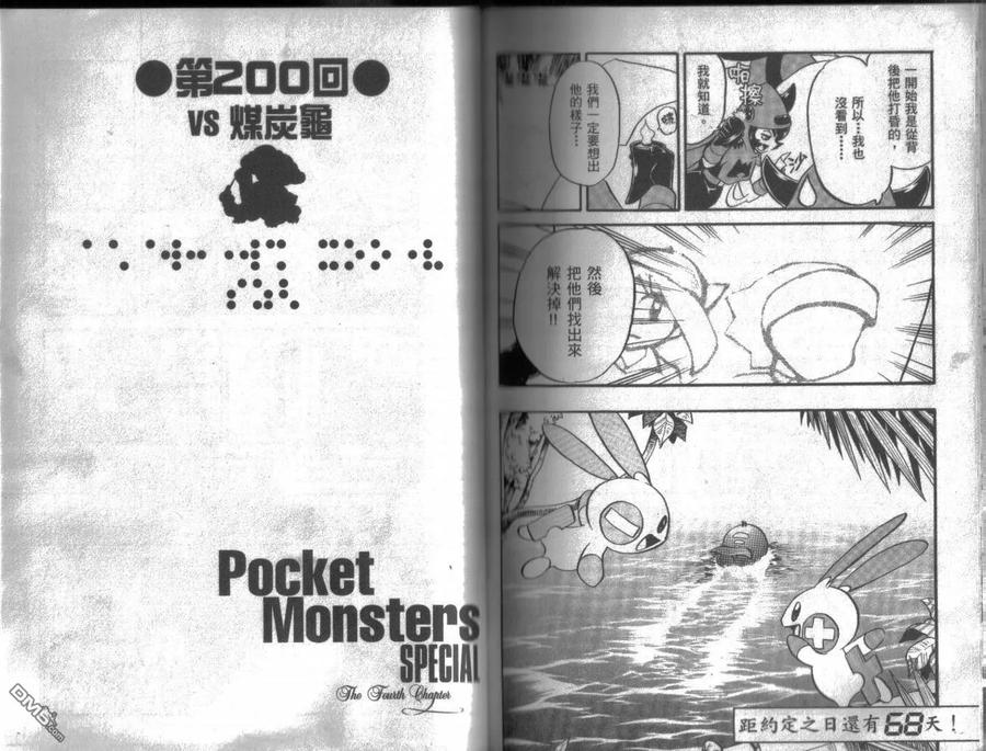 神奇宝贝特別篇 - 第16卷 - 第80张图