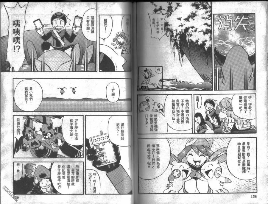 神奇宝贝特別篇 - 第16卷 - 第79张图