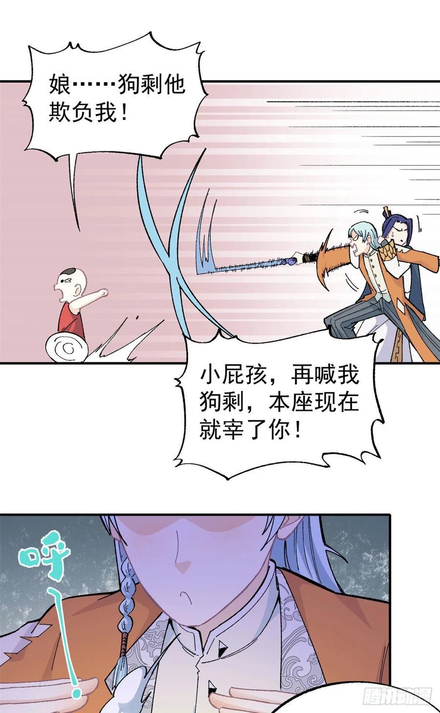 《万古最强宗》15 弟子入门 第16页