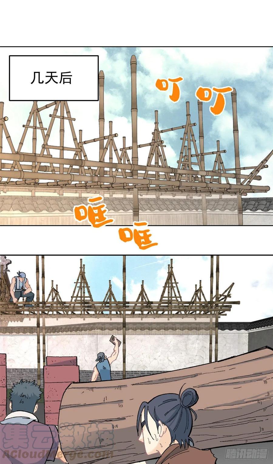 《万古最强宗》15 弟子入门 第23页