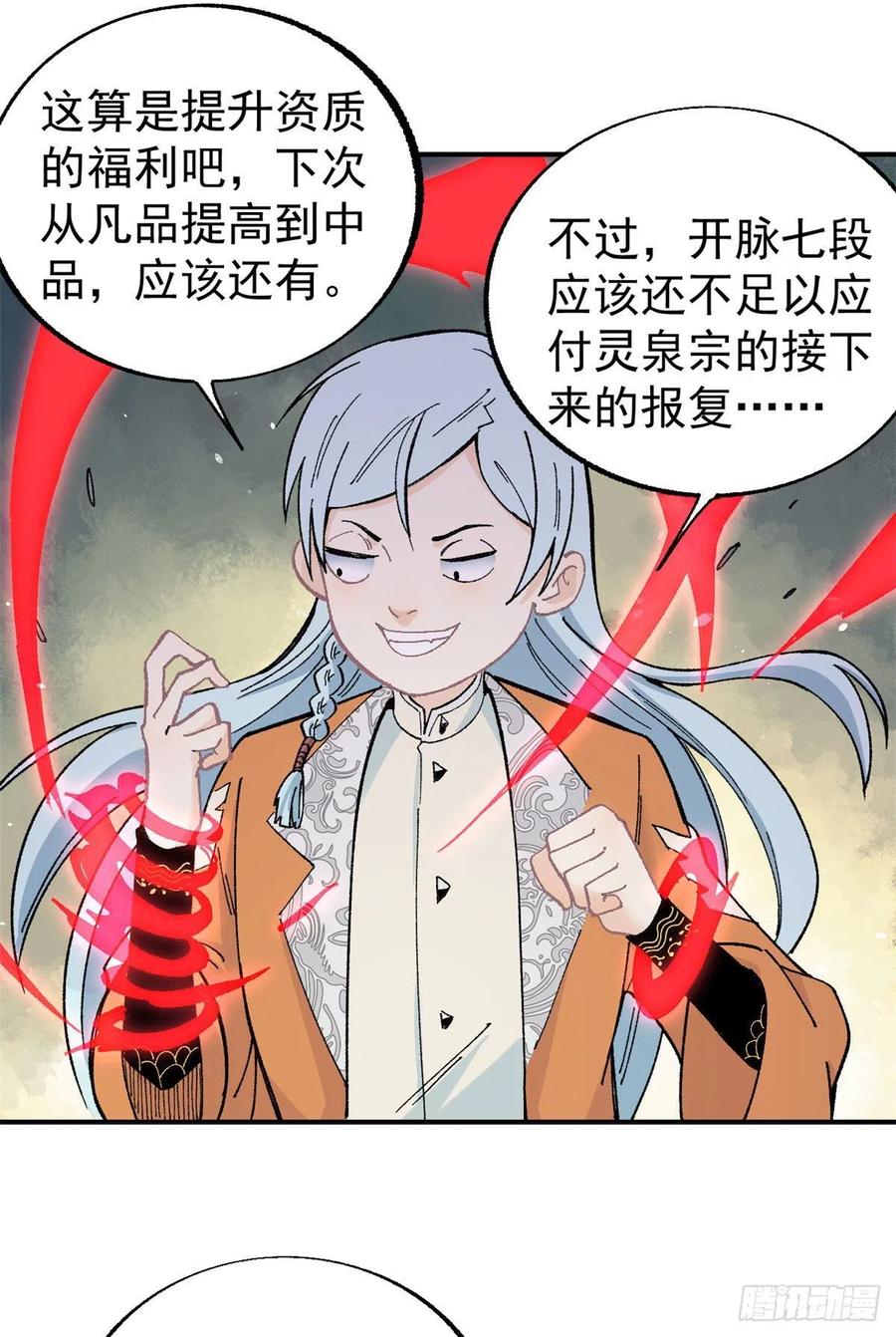 《万古最强宗》15 弟子入门 第30页
