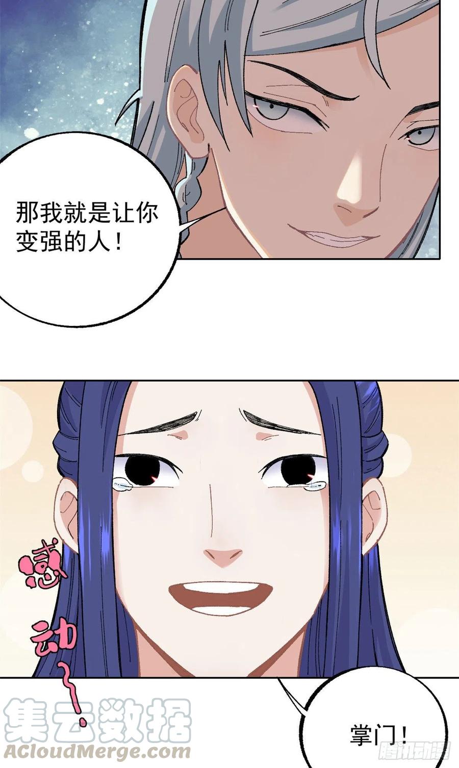 《万古最强宗》15 弟子入门 第11页
