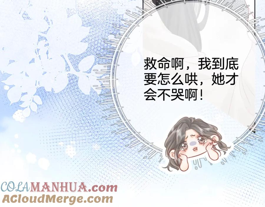 顾小姐和曲小姐 第15话 曲熙之落泪 第45页